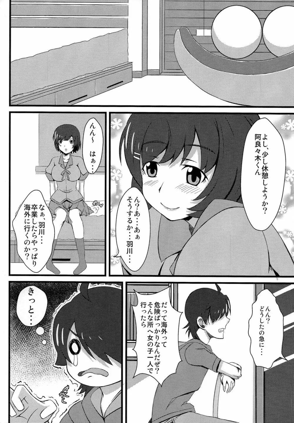 暦H弐 Page.4