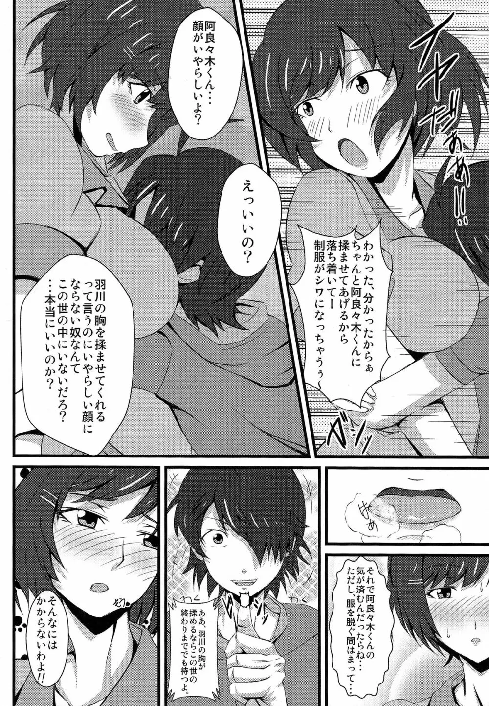 暦H弐 Page.8