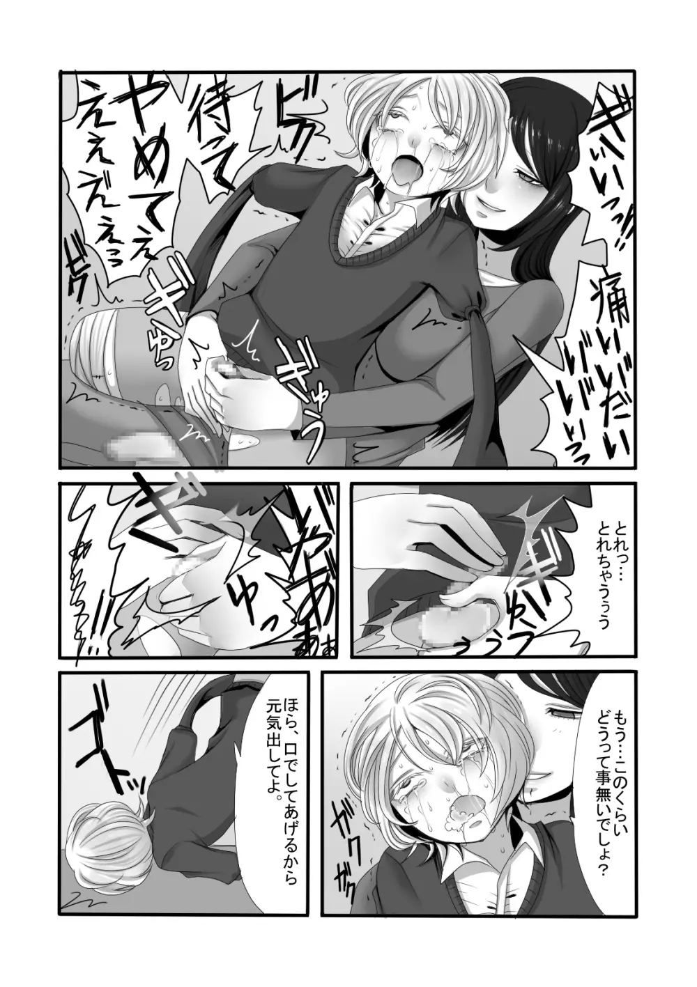 ふたなりお姉さんとショタ Page.26