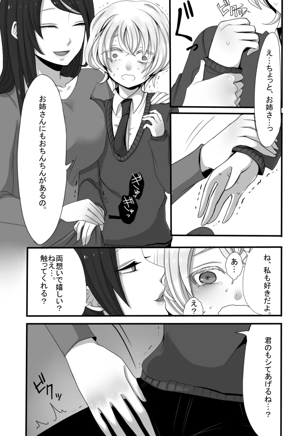 ふたなりお姉さんとショタ Page.7