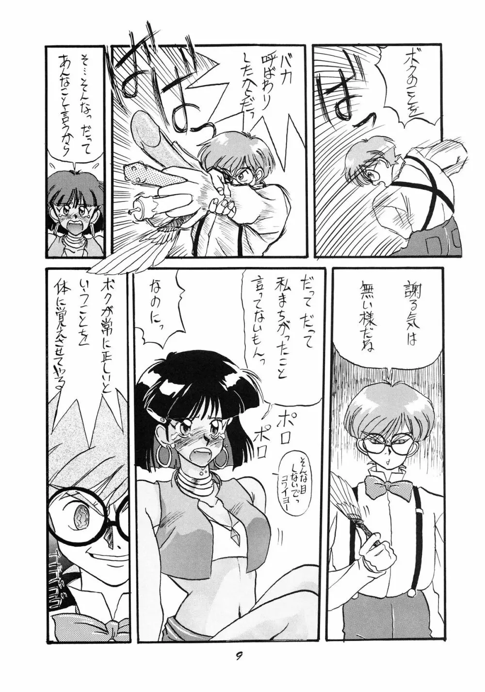 PUSSY･CAT Vol.19 ナディア本2 Page.10