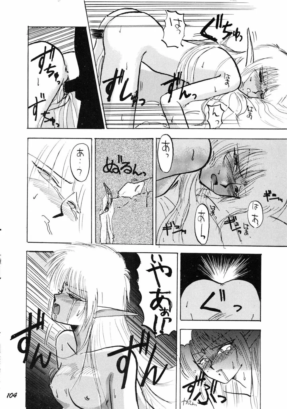 PUSSY･CAT Vol.19 ナディア本2 Page.105