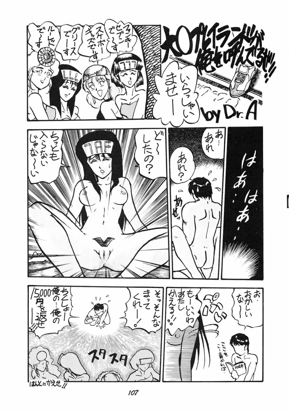 PUSSY･CAT Vol.19 ナディア本2 Page.108