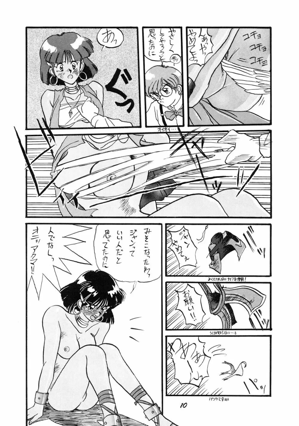 PUSSY･CAT Vol.19 ナディア本2 Page.11