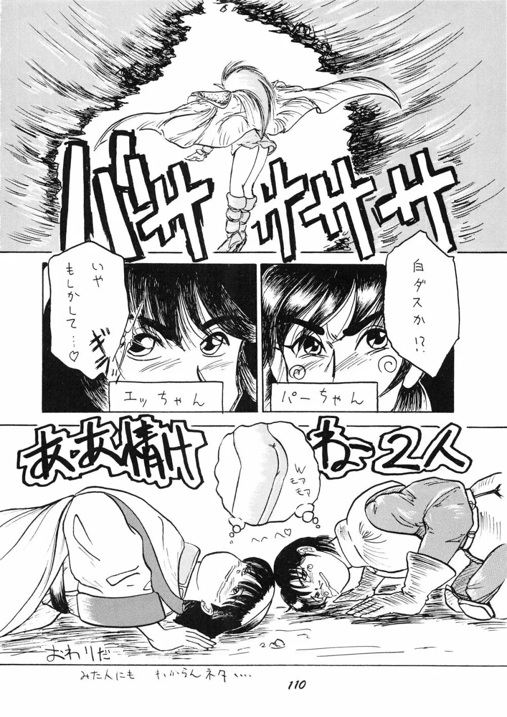 PUSSY･CAT Vol.19 ナディア本2 Page.111