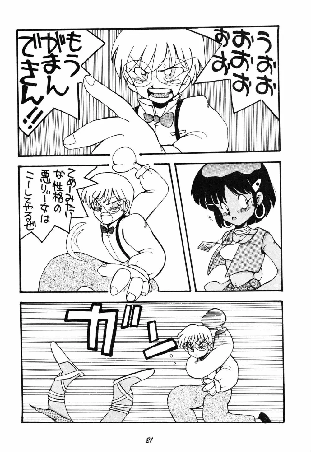 PUSSY･CAT Vol.19 ナディア本2 Page.22