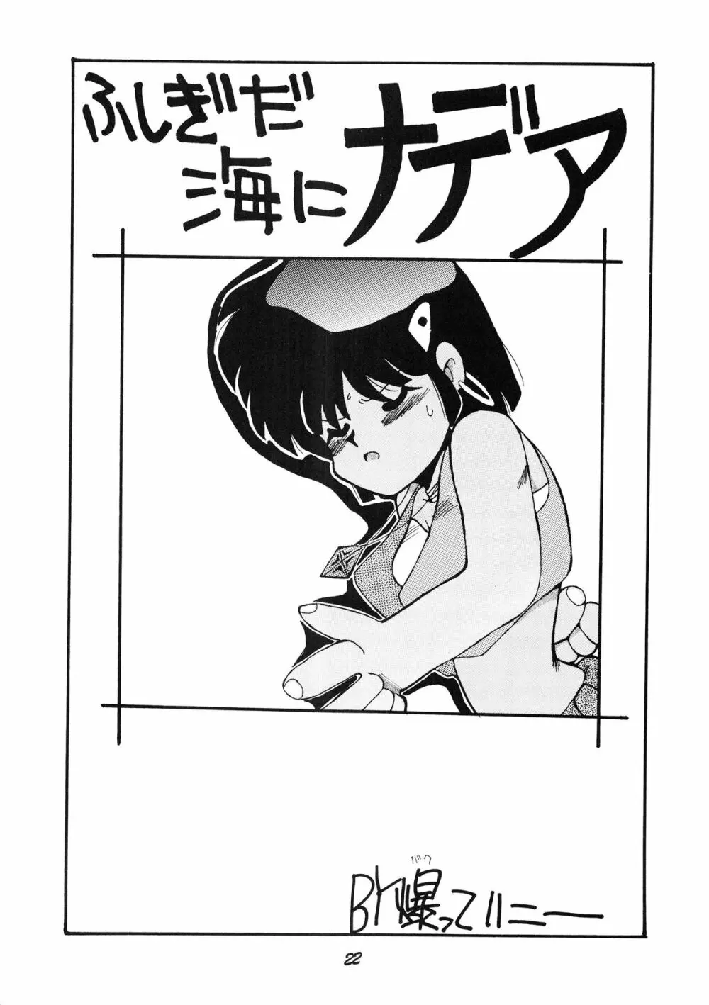 PUSSY･CAT Vol.19 ナディア本2 Page.23