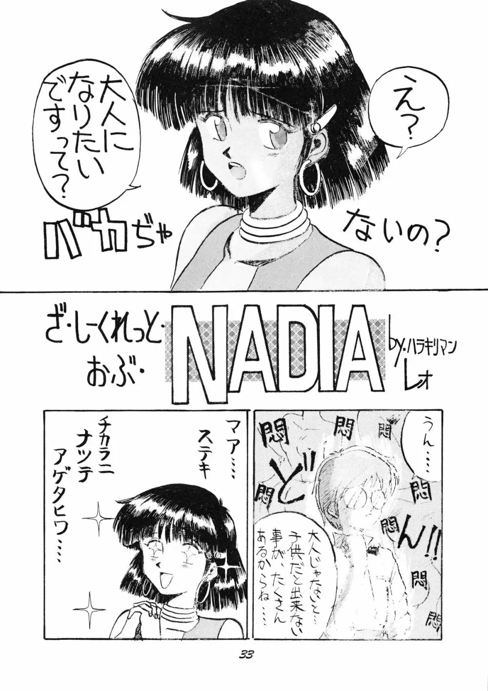 PUSSY･CAT Vol.19 ナディア本2 Page.34