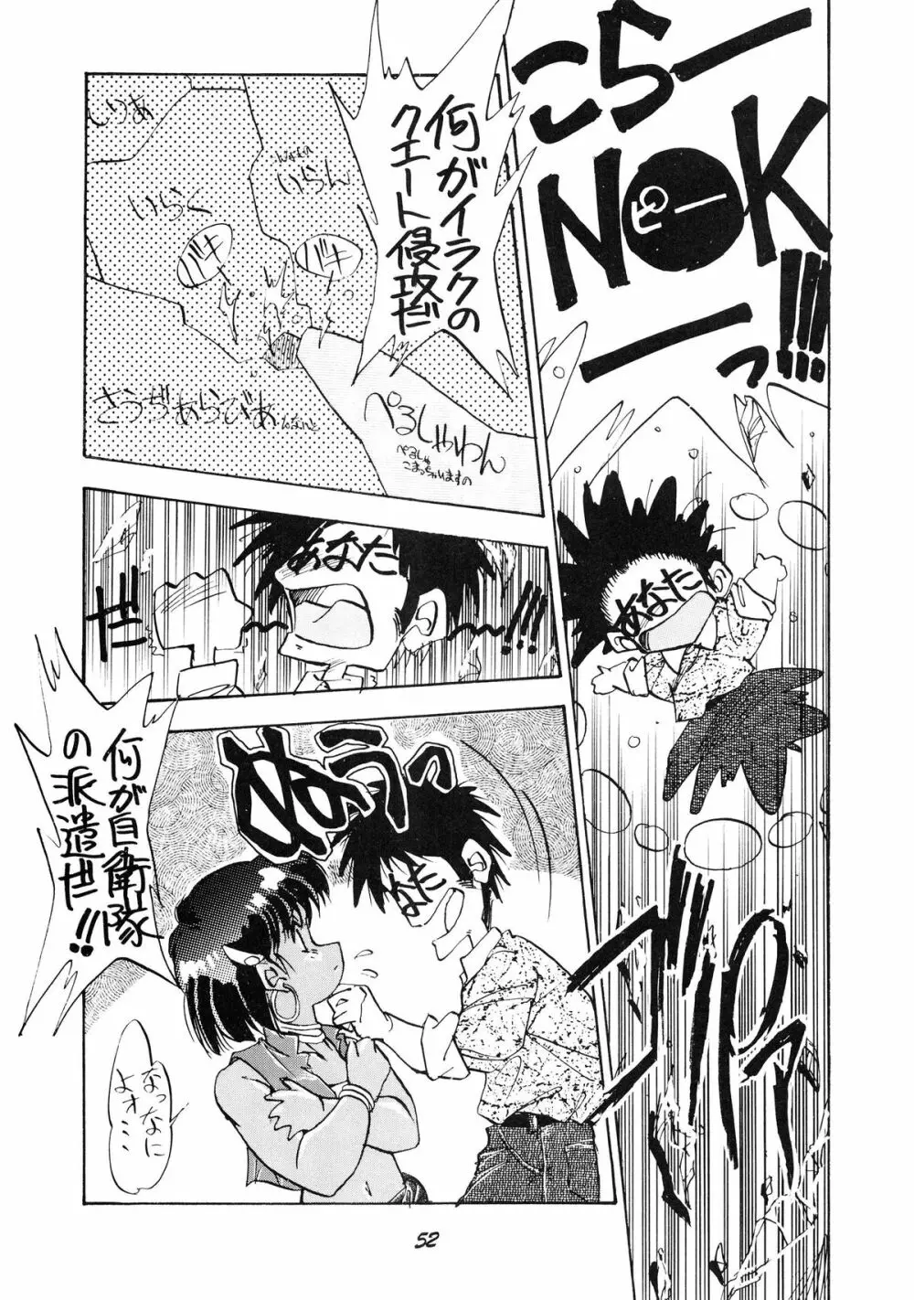 PUSSY･CAT Vol.19 ナディア本2 Page.53