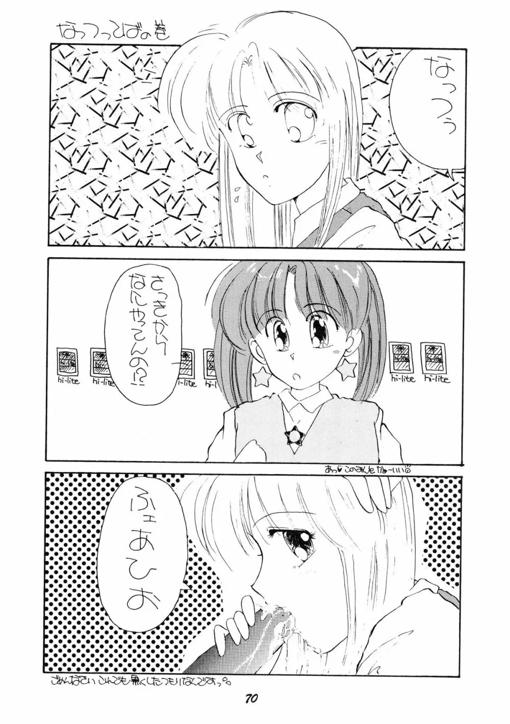 PUSSY･CAT Vol.19 ナディア本2 Page.71