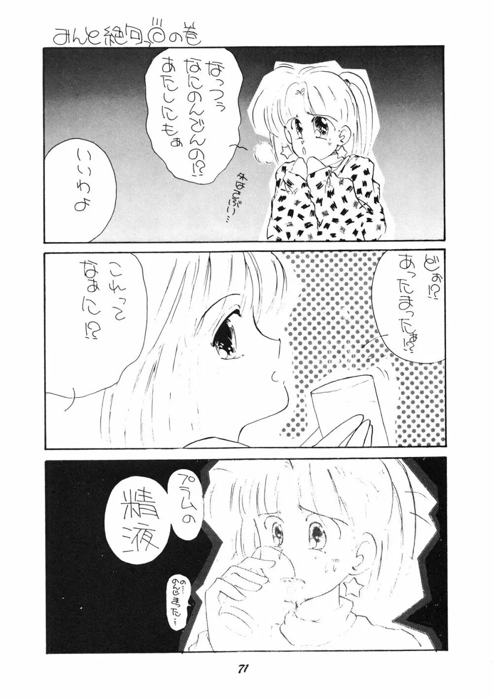 PUSSY･CAT Vol.19 ナディア本2 Page.72
