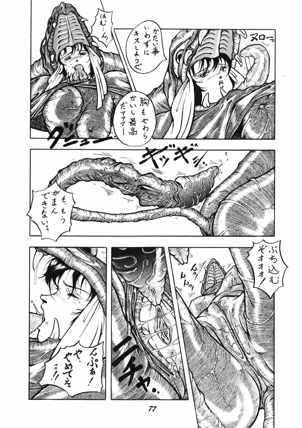PUSSY･CAT Vol.19 ナディア本2 Page.78