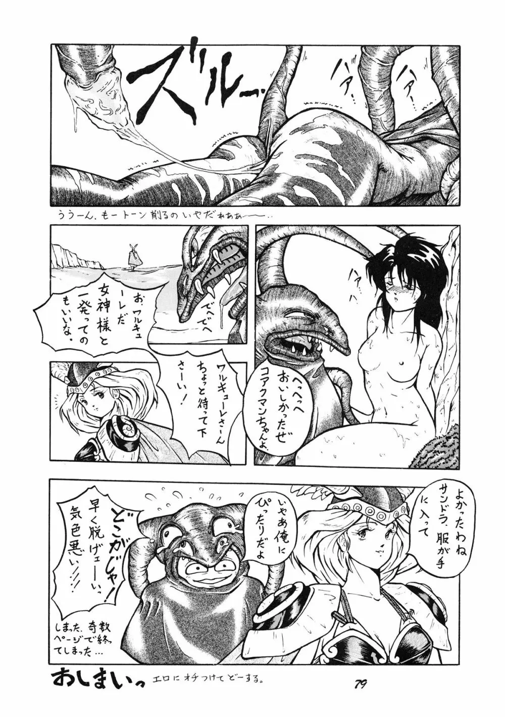 PUSSY･CAT Vol.19 ナディア本2 Page.80