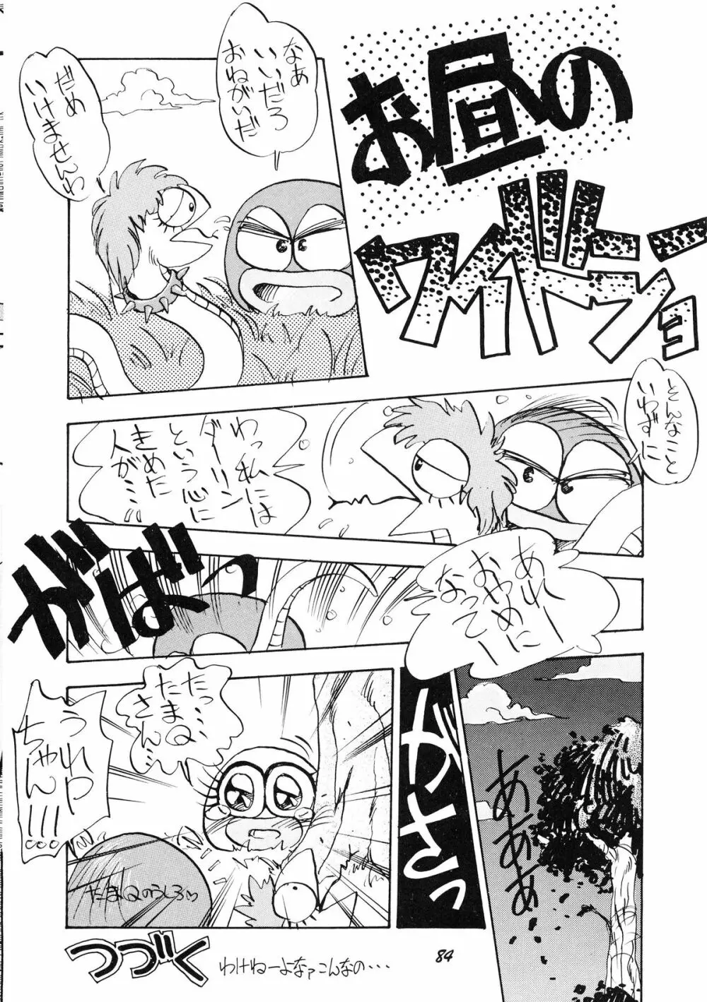 PUSSY･CAT Vol.19 ナディア本2 Page.85