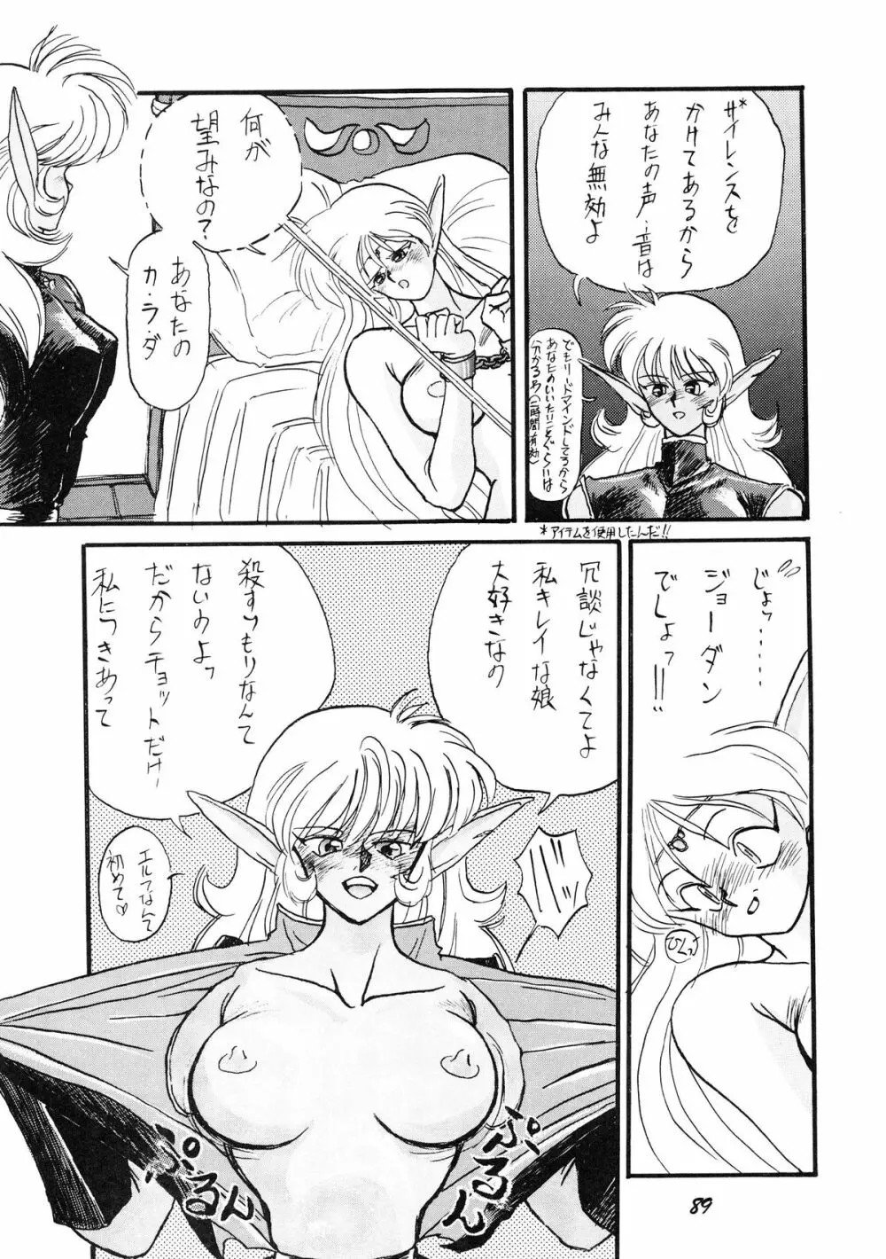 PUSSY･CAT Vol.19 ナディア本2 Page.90