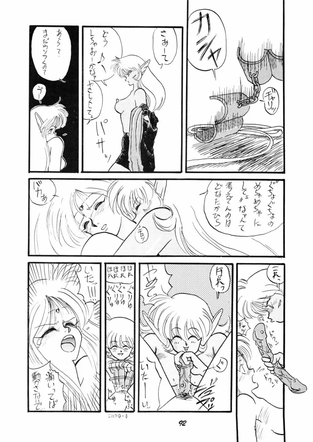 PUSSY･CAT Vol.19 ナディア本2 Page.93