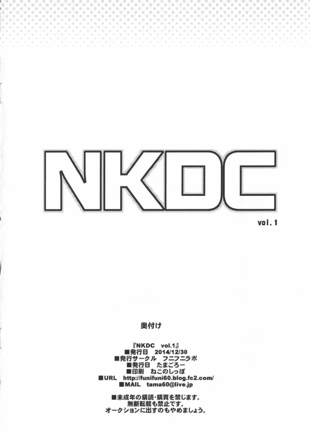 NKDC vol.1 Page.12