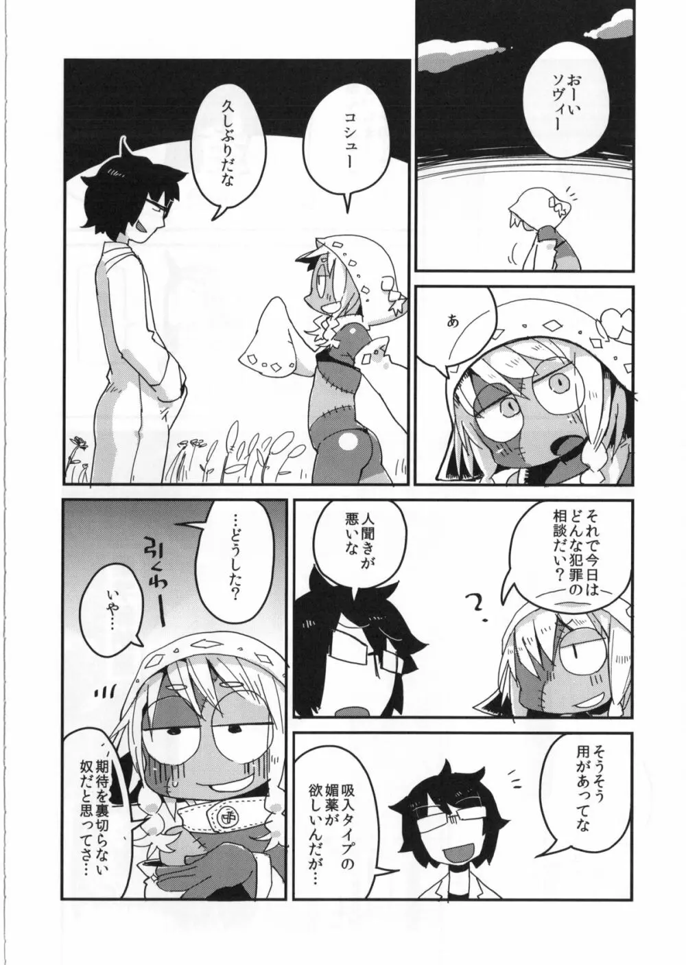 後輩の単眼ちゃん Page.11