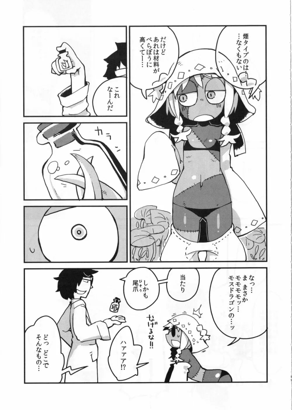 後輩の単眼ちゃん Page.12