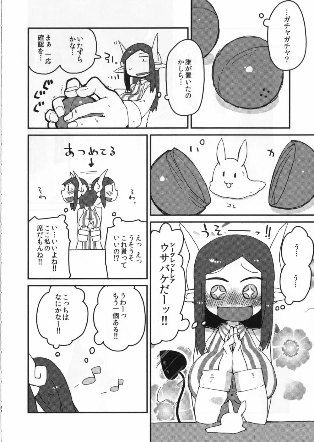 後輩の単眼ちゃん Page.15