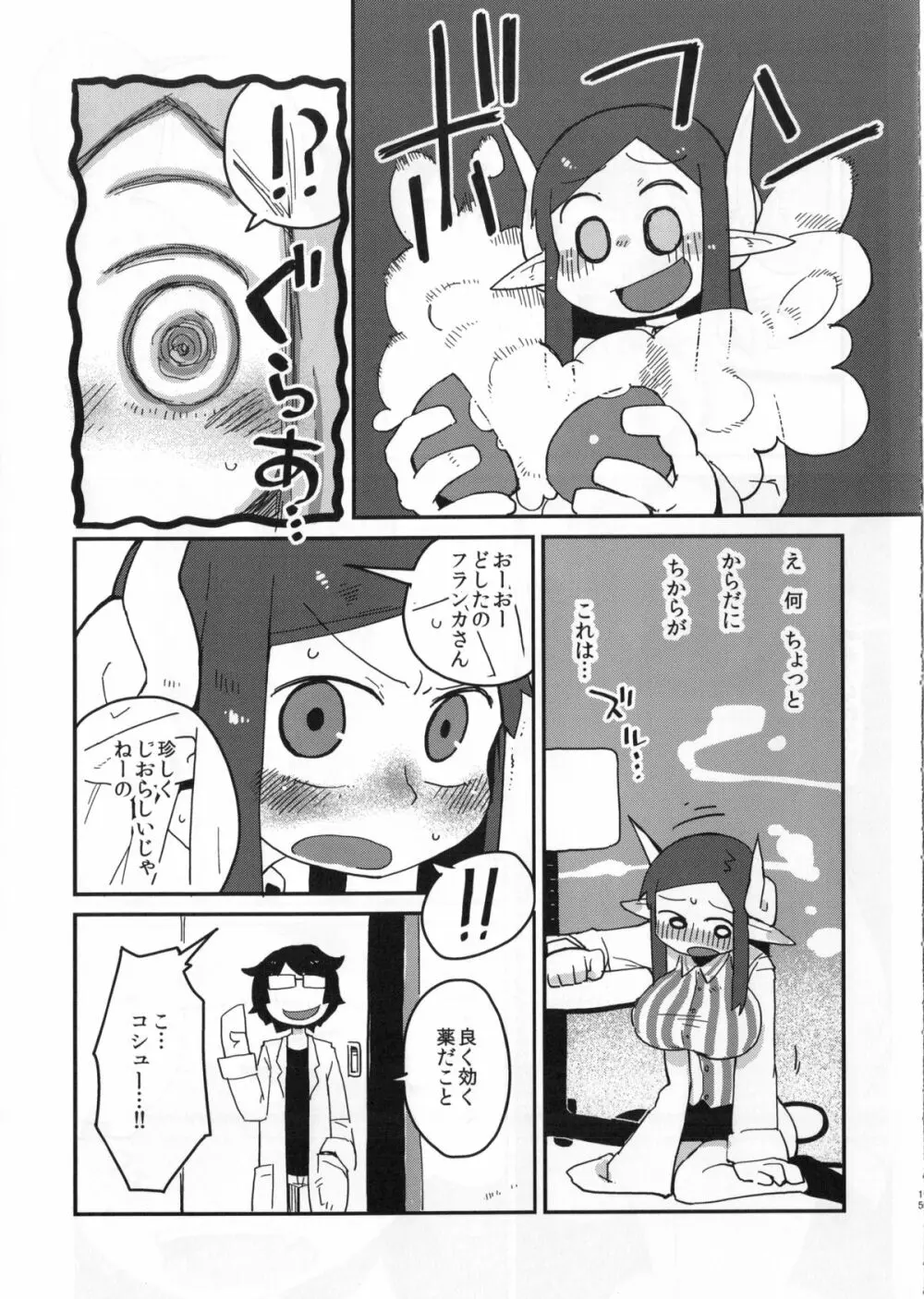 後輩の単眼ちゃん Page.16