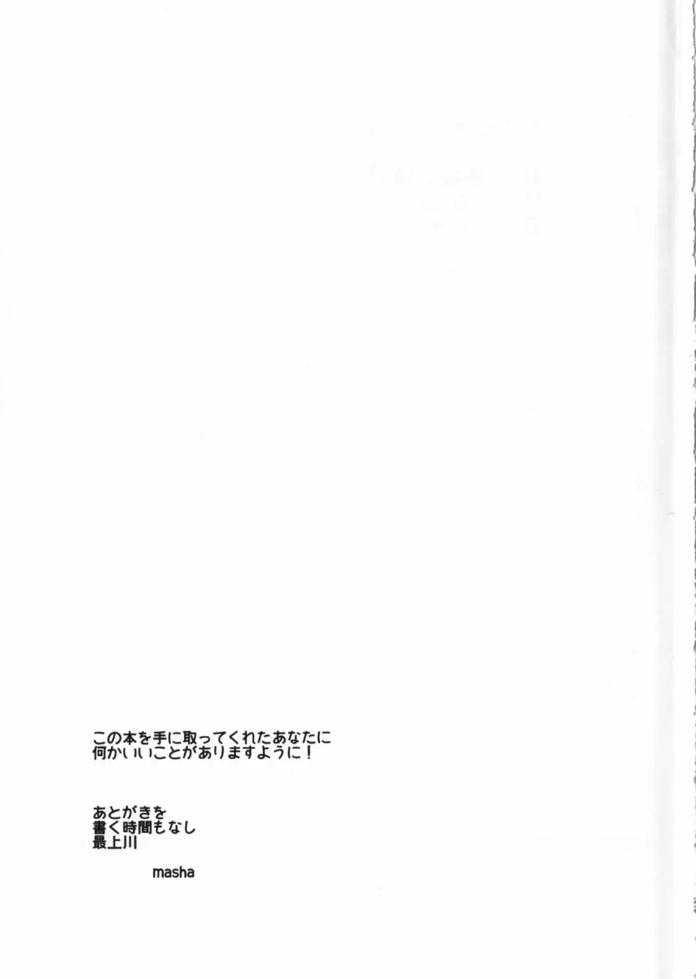 後輩の単眼ちゃん Page.24