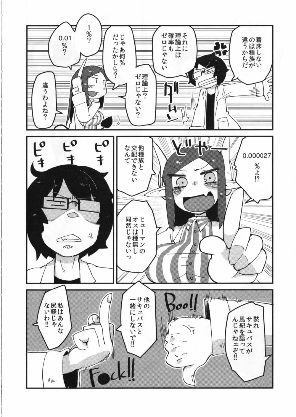 後輩の単眼ちゃん Page.9