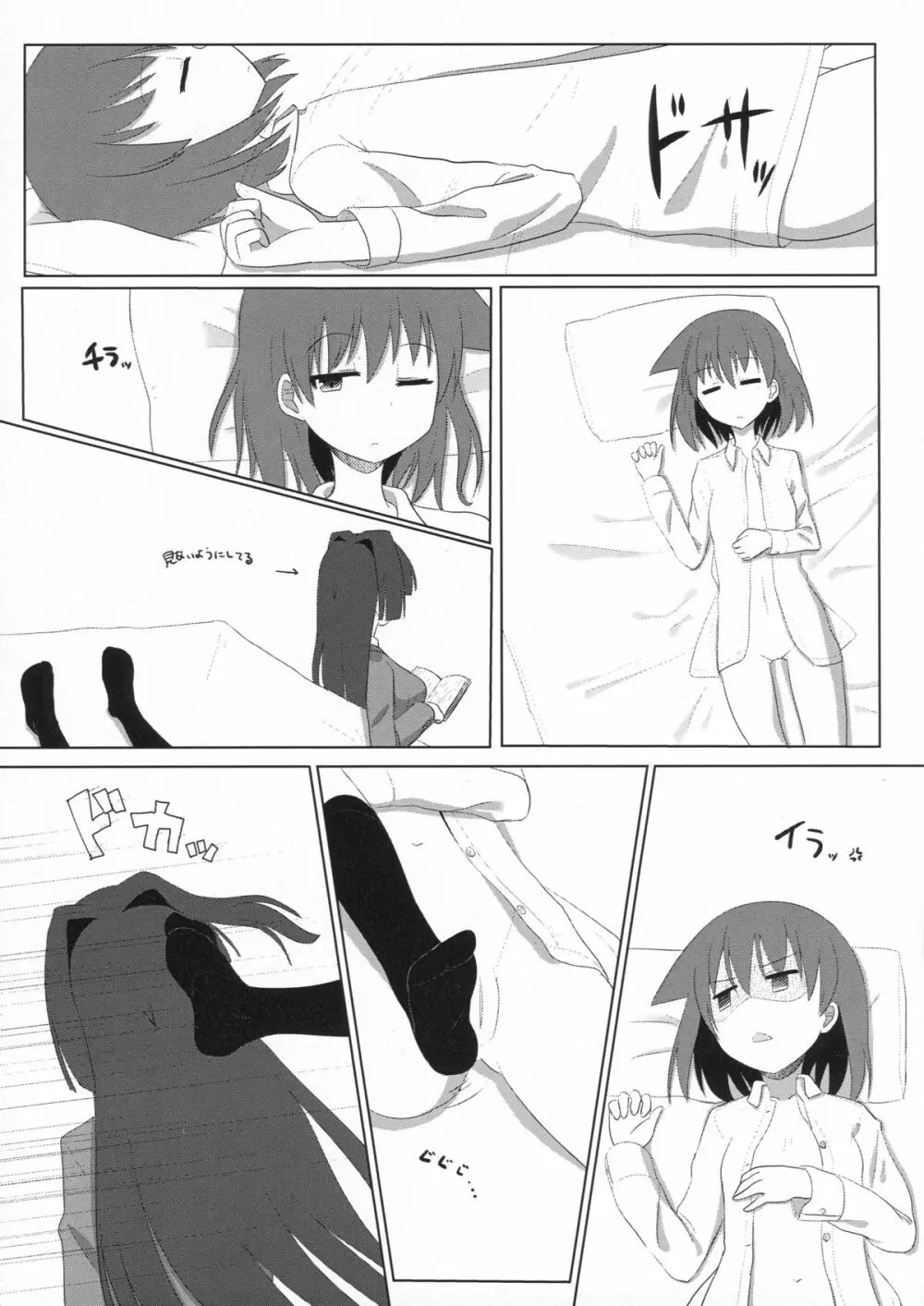 いつも隣に Page.5