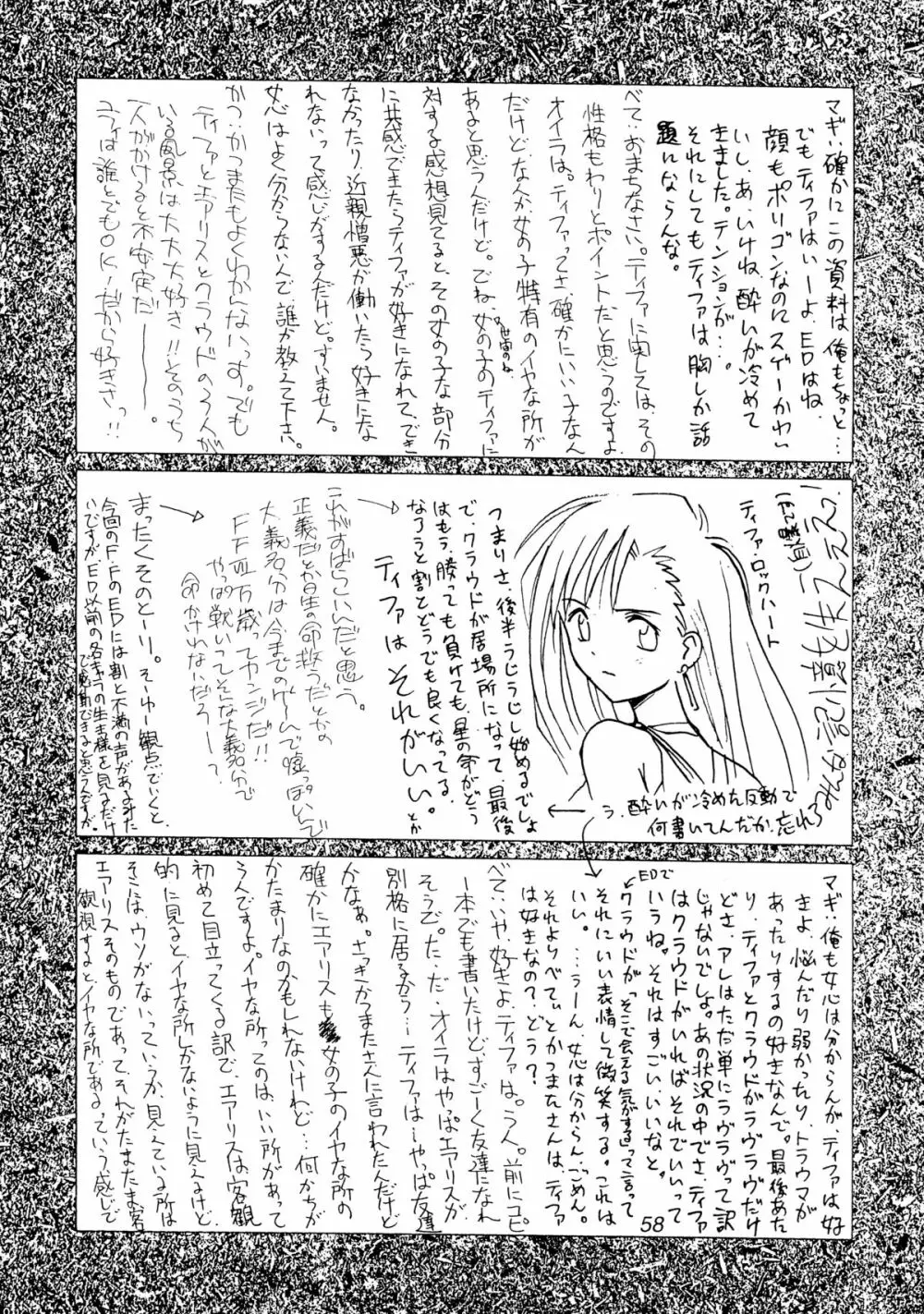 (Cレヴォ22) [Cu-little2 (よろず)] えふえふせぶん1-2-3 reprint (ファイナルファンタジー VII) Page.60