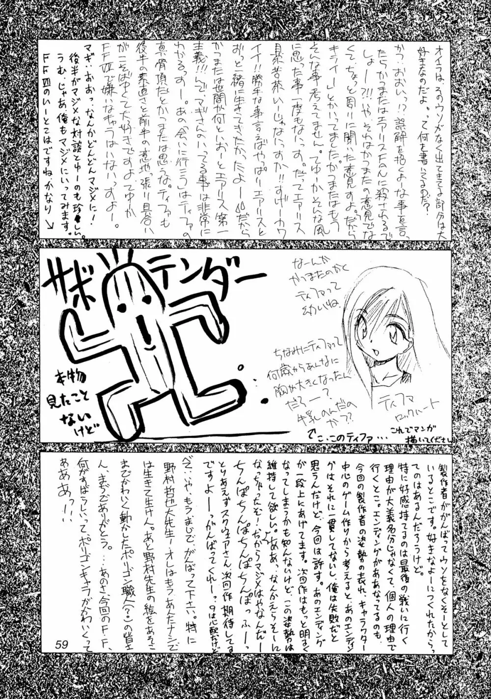 (Cレヴォ22) [Cu-little2 (よろず)] えふえふせぶん1-2-3 reprint (ファイナルファンタジー VII) Page.61