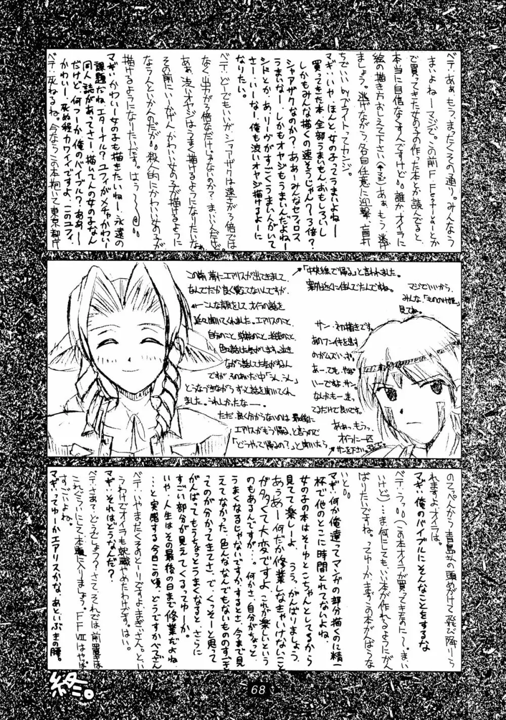 (Cレヴォ22) [Cu-little2 (よろず)] えふえふせぶん1-2-3 reprint (ファイナルファンタジー VII) Page.70