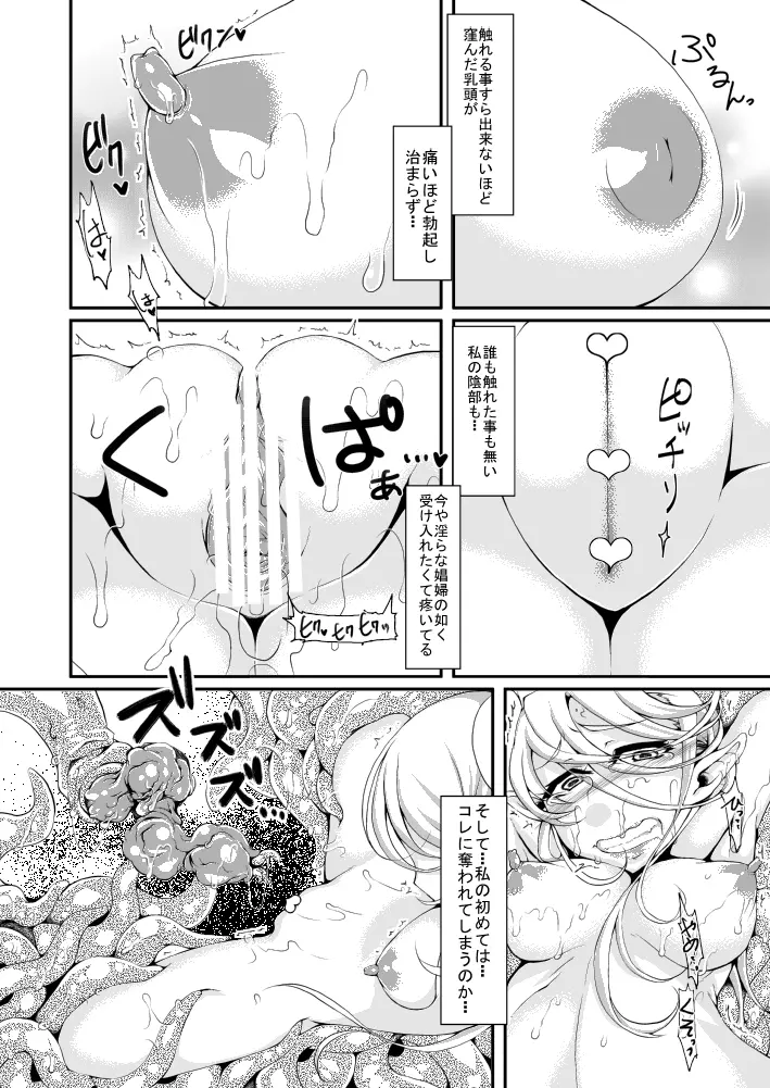 ソクヌキ Page.4
