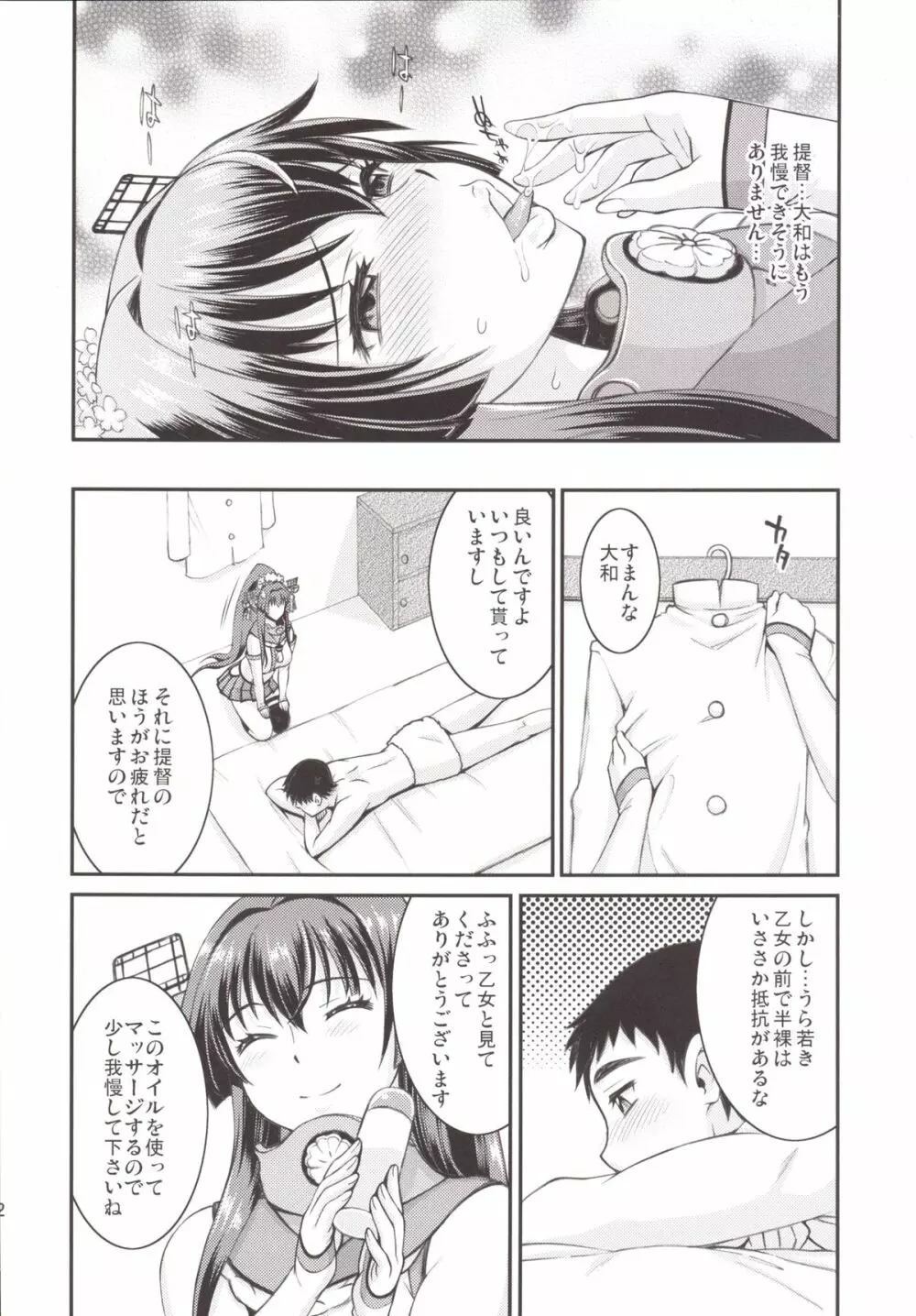 大和なでなでしこしこ Page.11