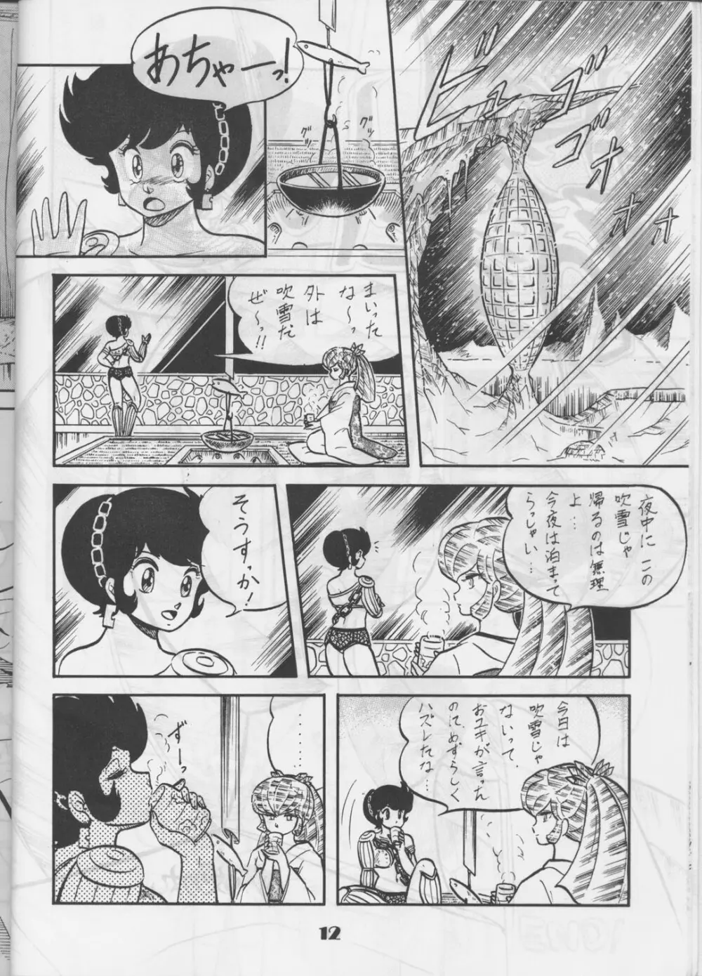[サークル太平天国 (改多丸) あらっ！ Sono.1 (ダーティーペア) Page.11