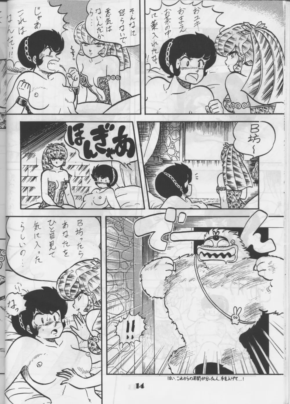 [サークル太平天国 (改多丸) あらっ！ Sono.1 (ダーティーペア) Page.13