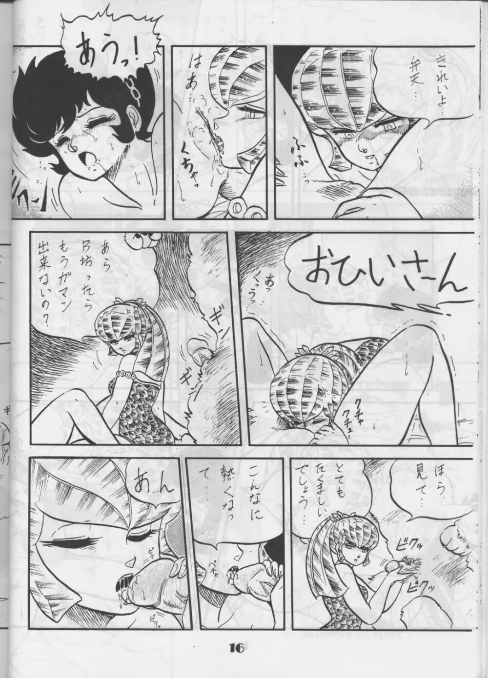 [サークル太平天国 (改多丸) あらっ！ Sono.1 (ダーティーペア) Page.15