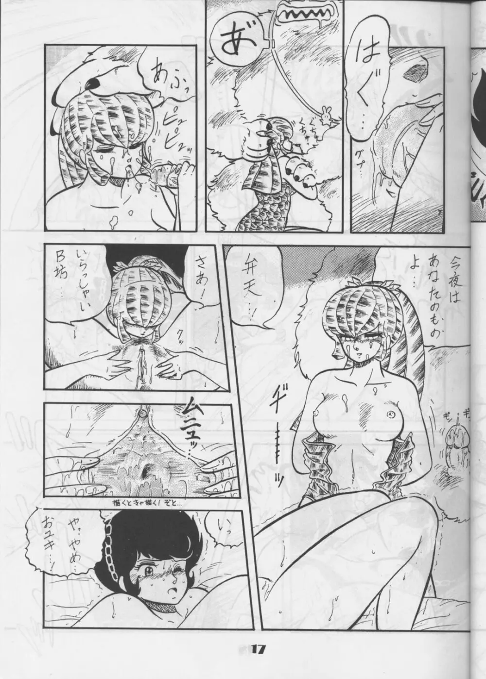 [サークル太平天国 (改多丸) あらっ！ Sono.1 (ダーティーペア) Page.16
