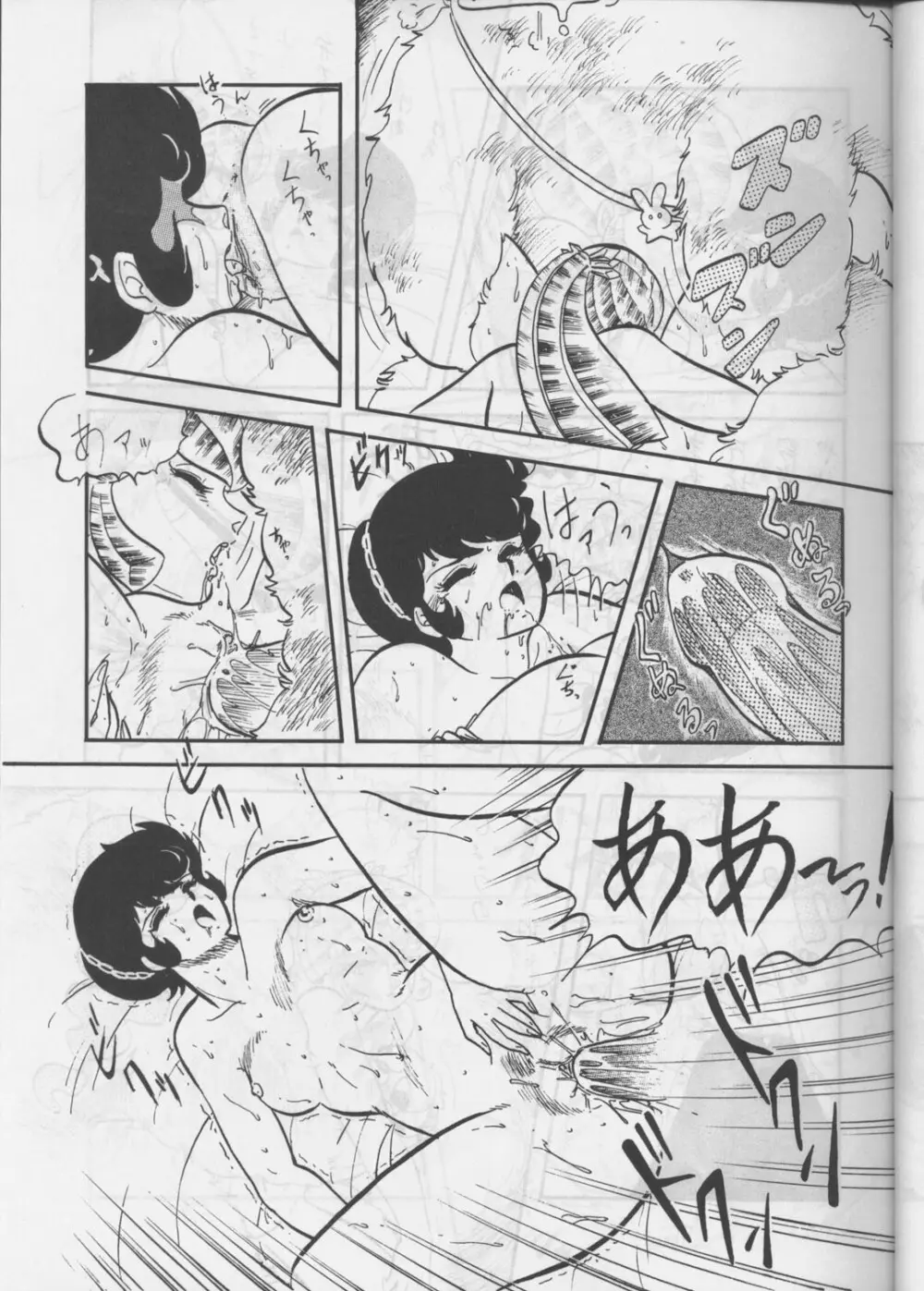 [サークル太平天国 (改多丸) あらっ！ Sono.1 (ダーティーペア) Page.20