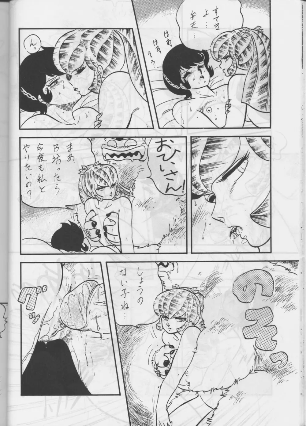 [サークル太平天国 (改多丸) あらっ！ Sono.1 (ダーティーペア) Page.21