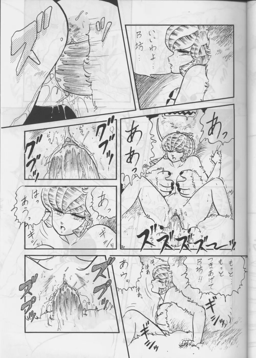 [サークル太平天国 (改多丸) あらっ！ Sono.1 (ダーティーペア) Page.22