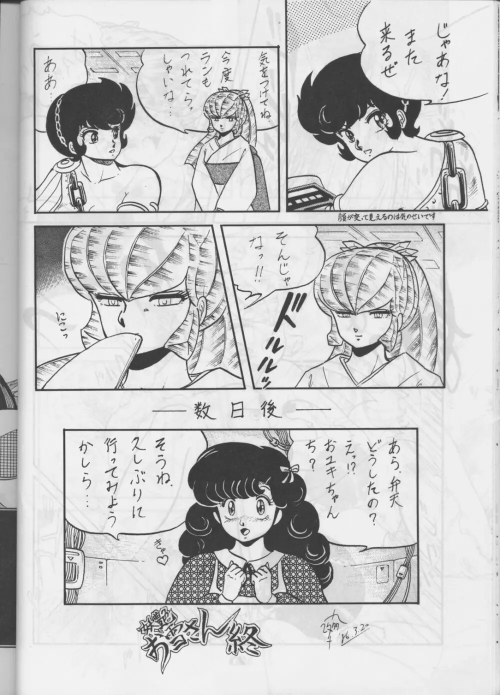 [サークル太平天国 (改多丸) あらっ！ Sono.1 (ダーティーペア) Page.25