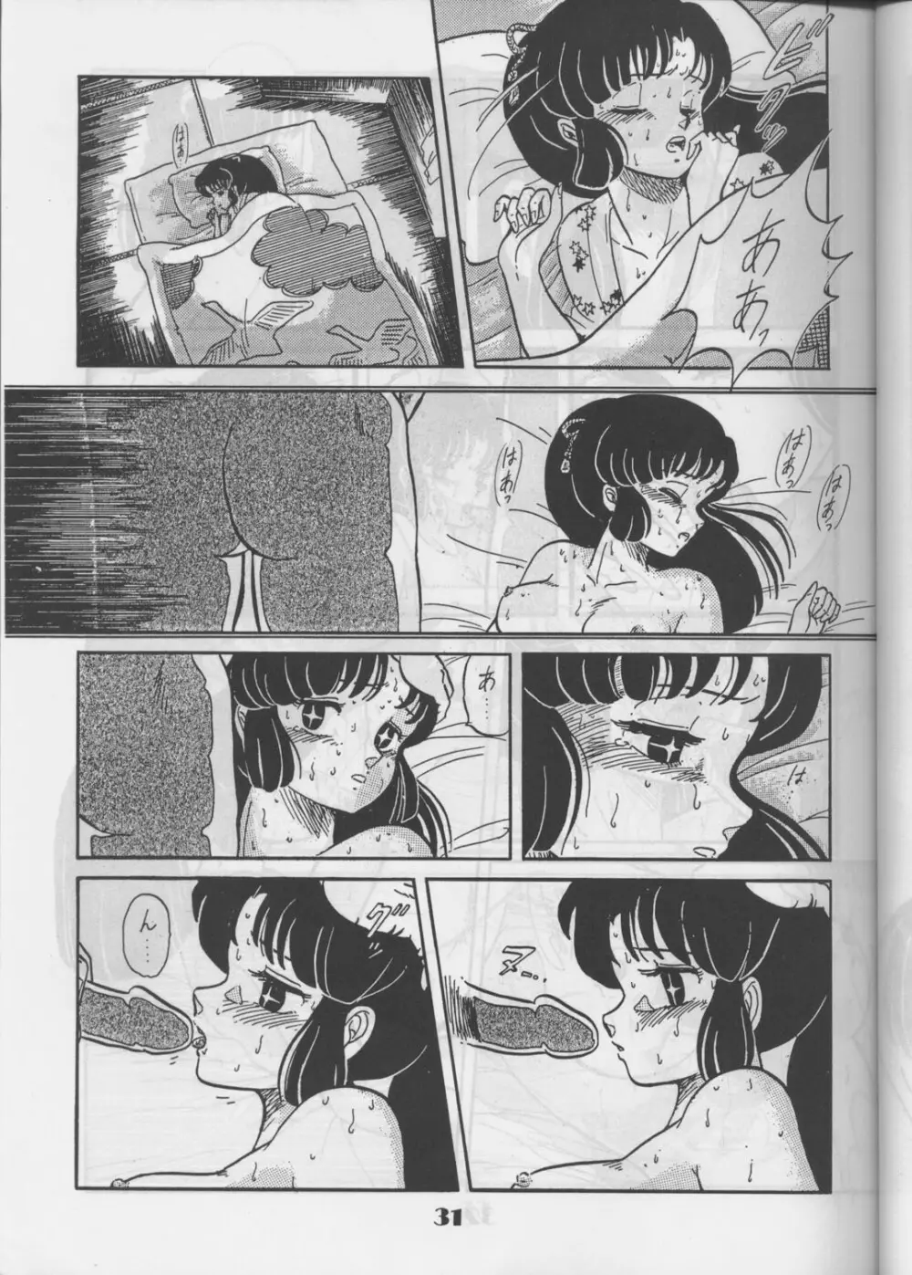 [サークル太平天国 (改多丸) あらっ！ Sono.1 (ダーティーペア) Page.30