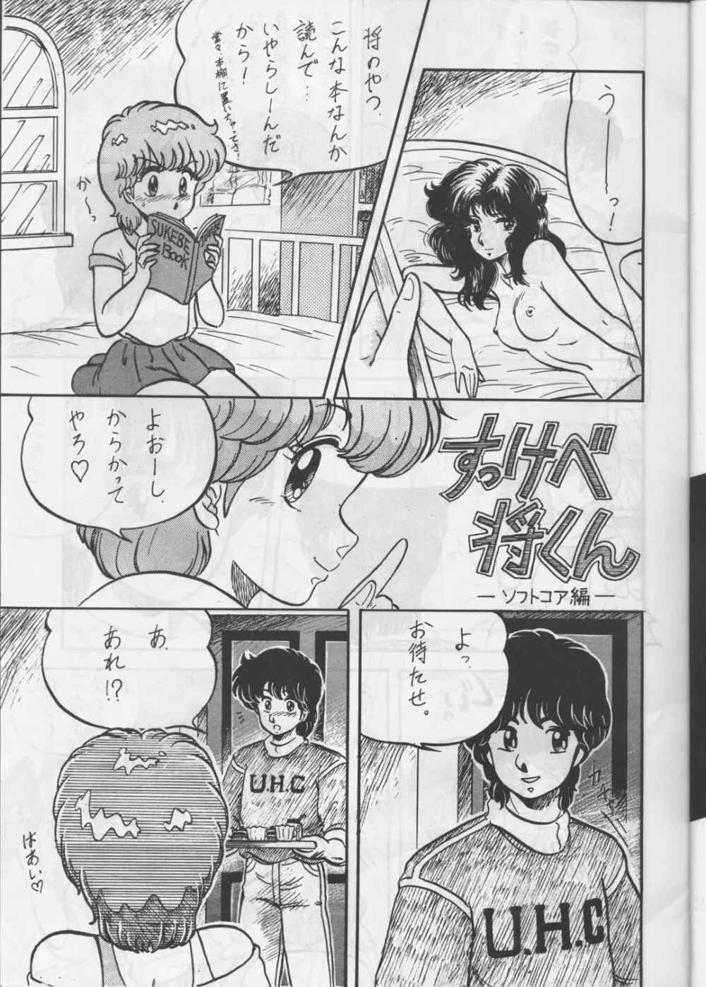 [サークル太平天国 (改多丸) あらっ！ Sono.1 (ダーティーペア) Page.4