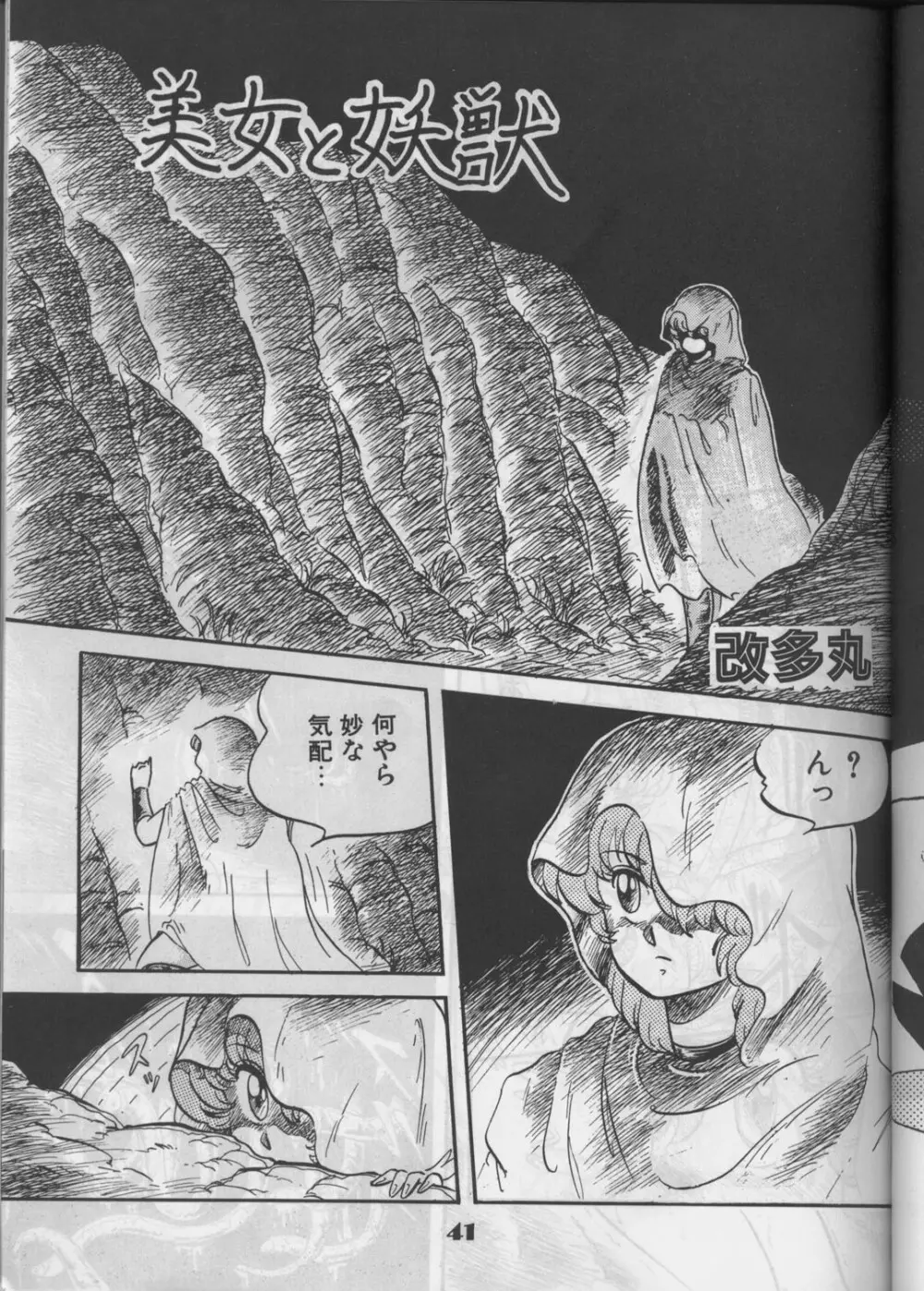 [サークル太平天国 (改多丸) あらっ！ Sono.1 (ダーティーペア) Page.40