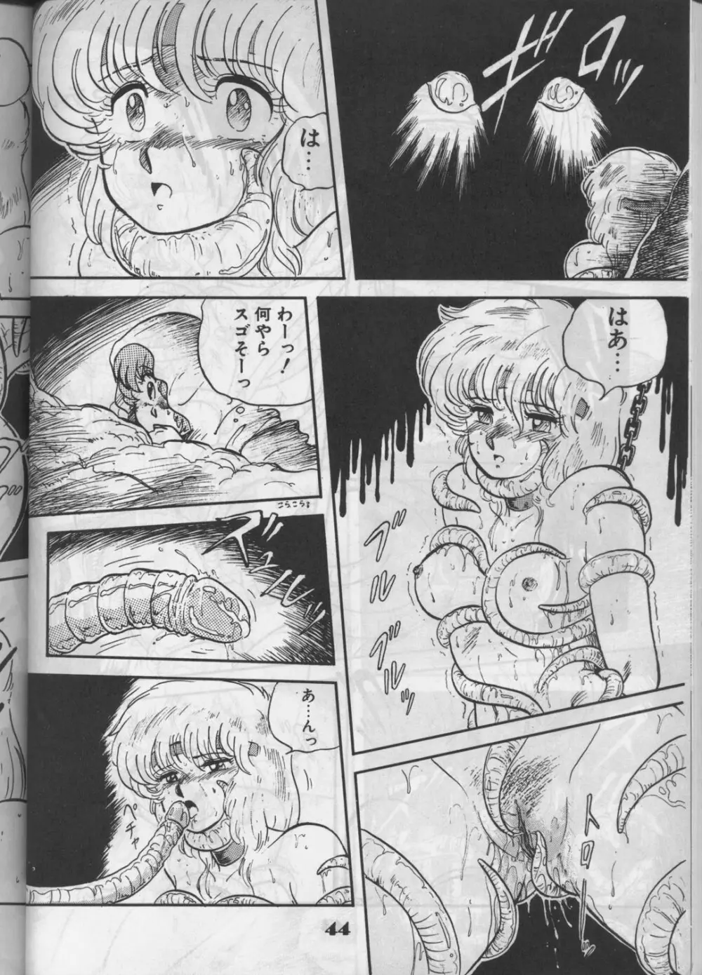 [サークル太平天国 (改多丸) あらっ！ Sono.1 (ダーティーペア) Page.43