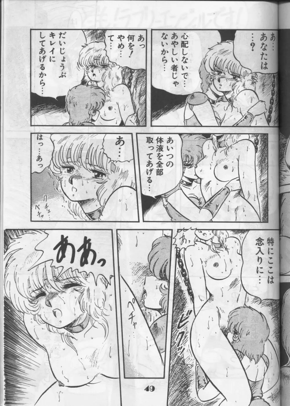 [サークル太平天国 (改多丸) あらっ！ Sono.1 (ダーティーペア) Page.48