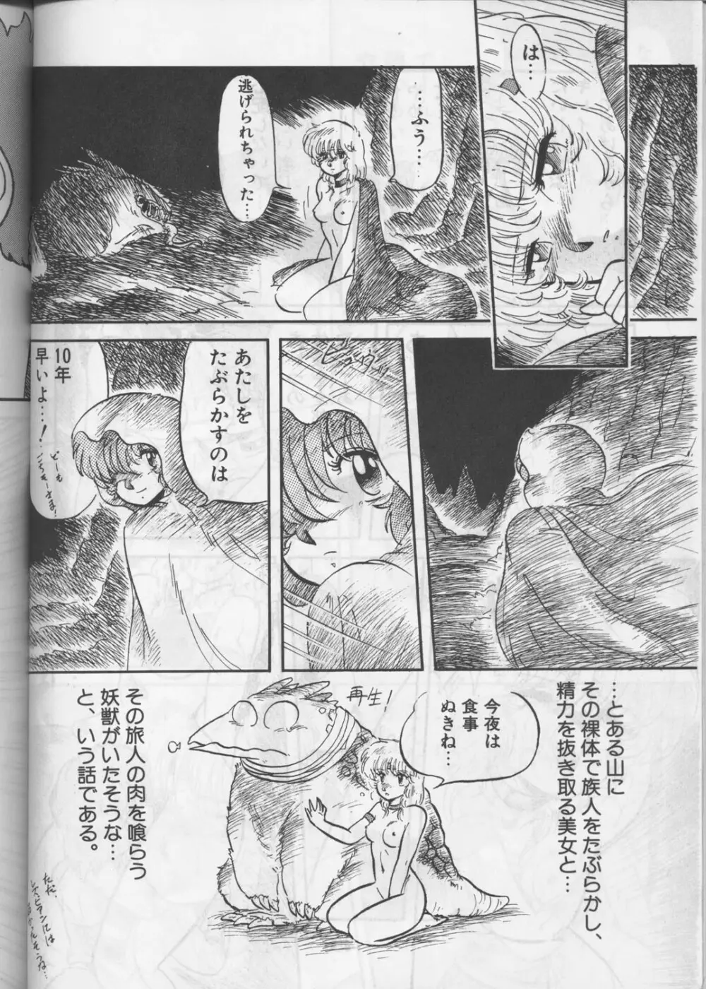 [サークル太平天国 (改多丸) あらっ！ Sono.1 (ダーティーペア) Page.49