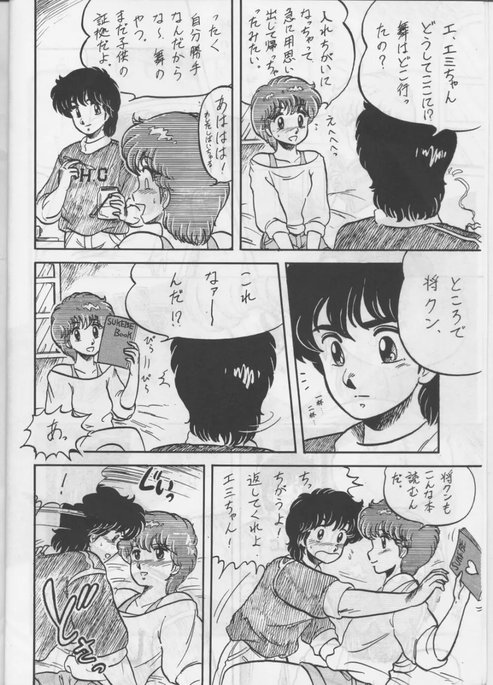 [サークル太平天国 (改多丸) あらっ！ Sono.1 (ダーティーペア) Page.5