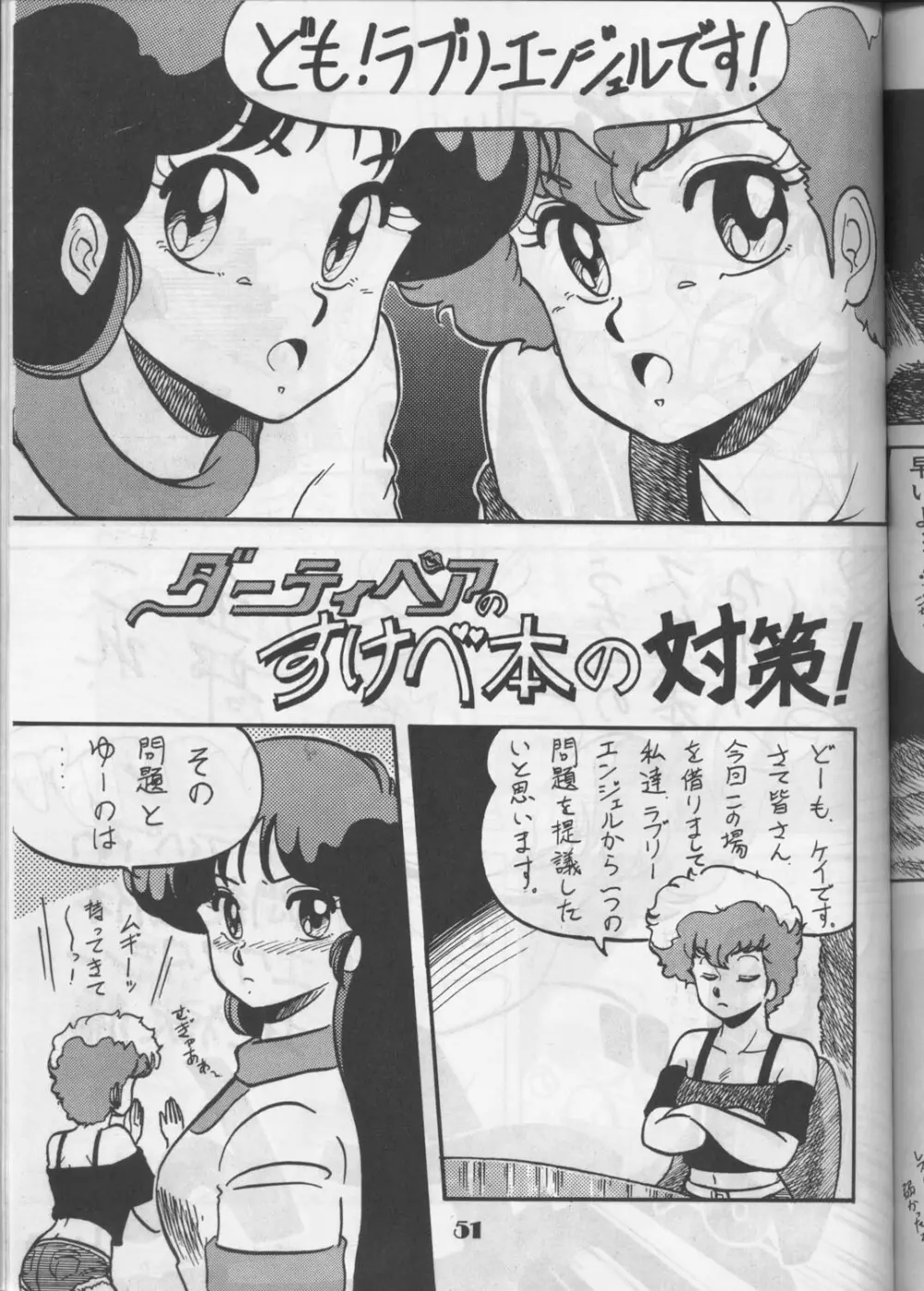 [サークル太平天国 (改多丸) あらっ！ Sono.1 (ダーティーペア) Page.50