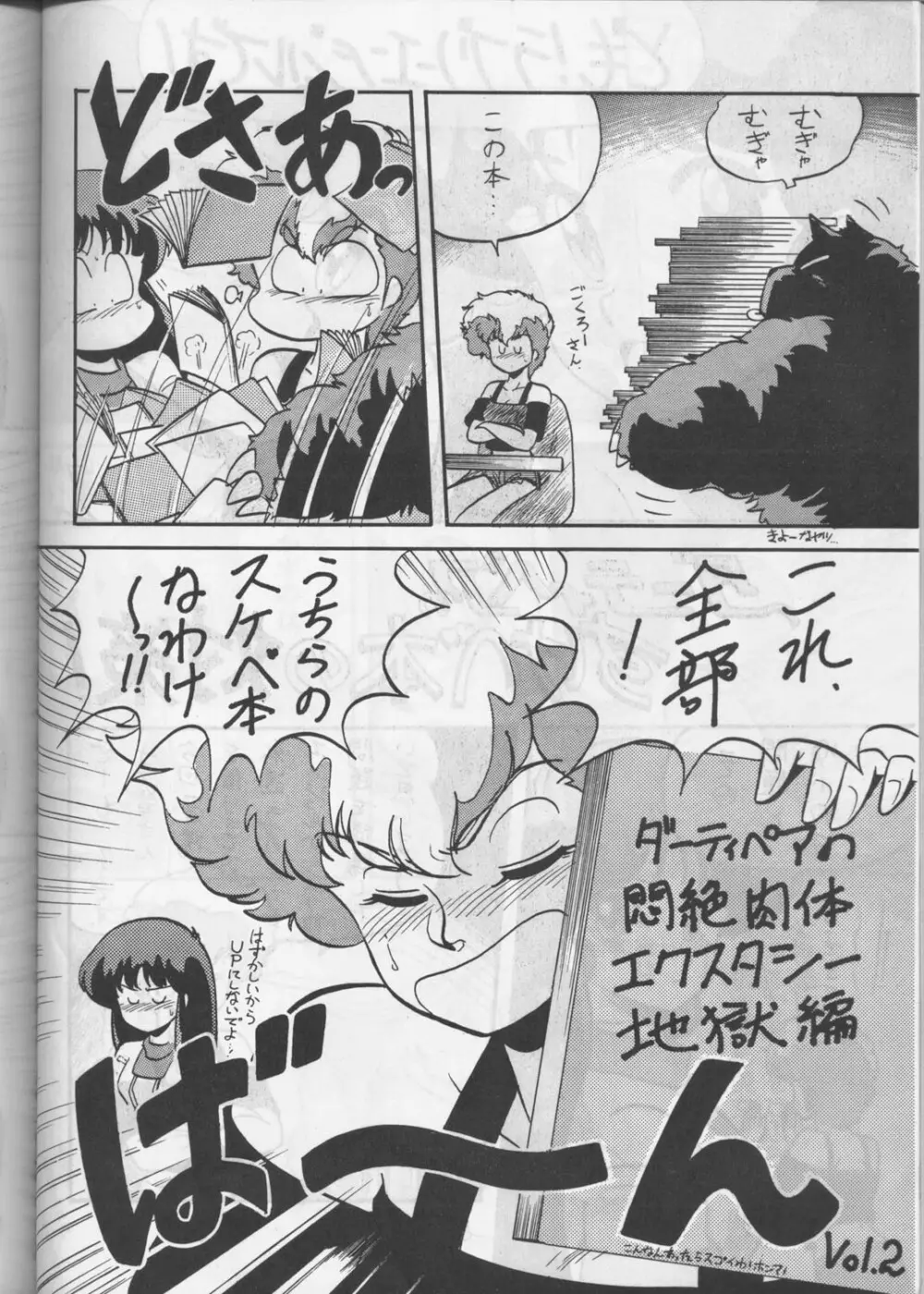 [サークル太平天国 (改多丸) あらっ！ Sono.1 (ダーティーペア) Page.51